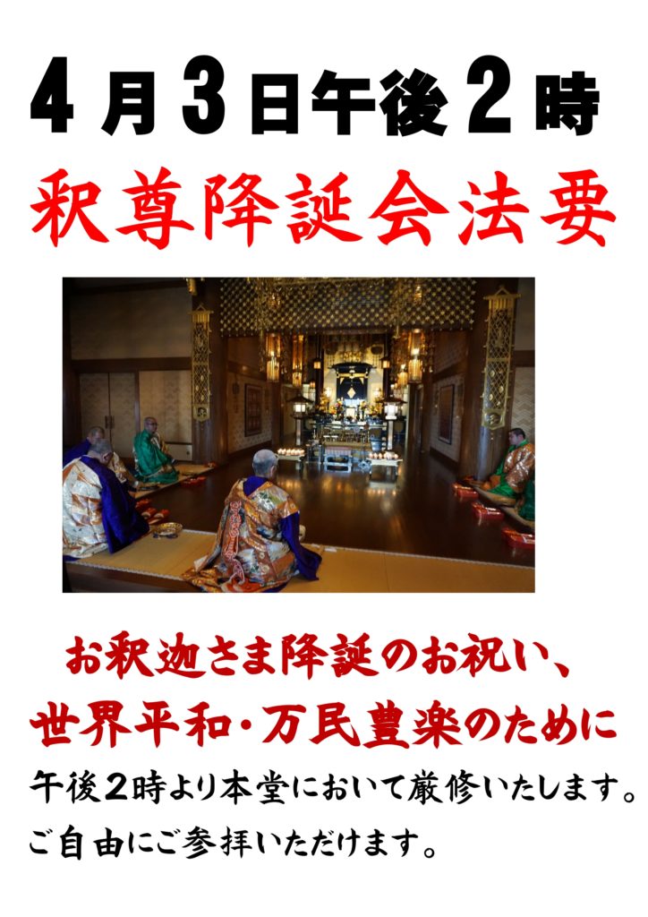 2025年3月 – 寳勝山南蔵院